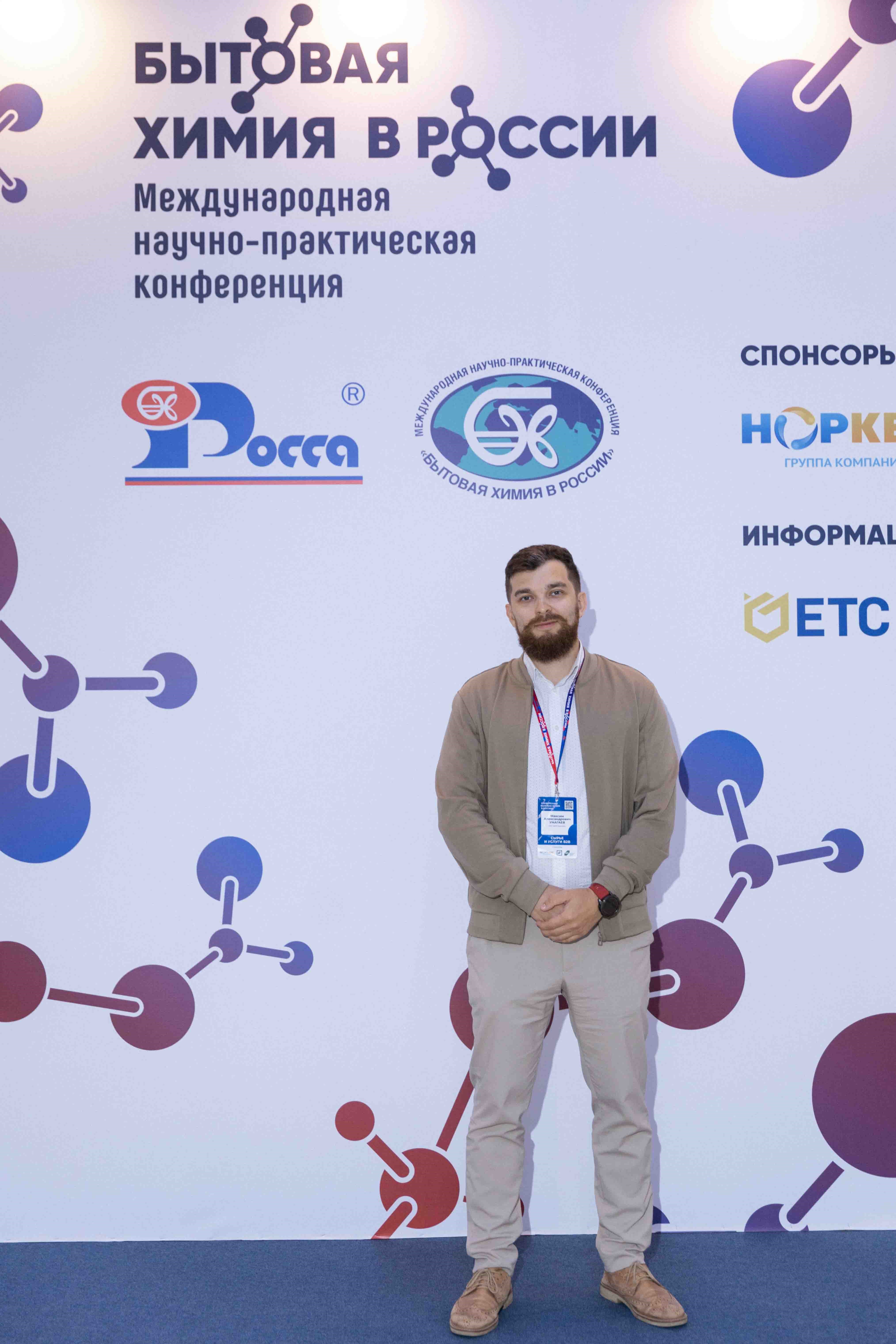 DME Aerosol LLC took part in the 29th international Research and Practice conference “Household chemicals in Russia”